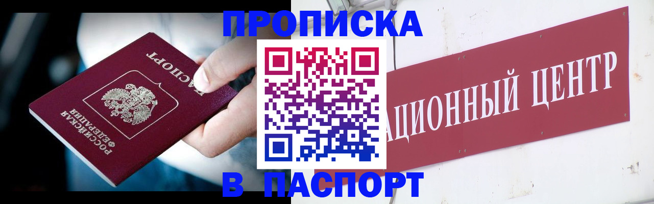 временная регистрация купить в Ярцево