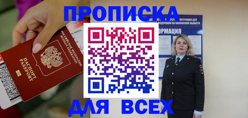прописка регистрация в Ярцево