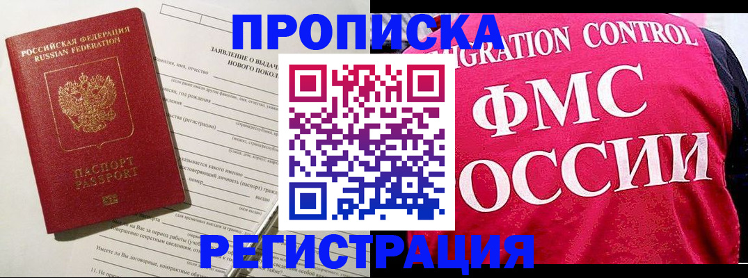 прописка для работы в Ярцево
